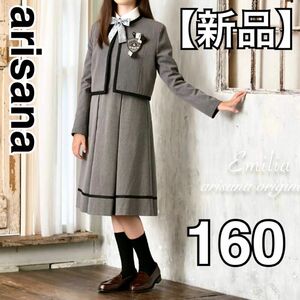 【新品】arisana 女の子 ジャケット＋ワンピース＋リボンタイ＋ワッペン 4点セット 160cm セットアップ