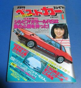 も4）月刊ベストカーガイド1982年6月号 シルビア/ガゼールRSNEWカマロ謎のヤマハSPORTを追う伊丹幸雄・あいざき進也、ギャル女子短大生ビキ