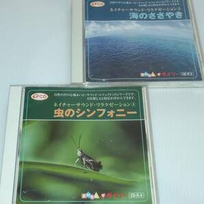 CD海のささやき・虫のシンフォニー/愛の夢・別れの曲他10曲2枚の画像1