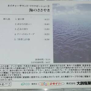 CD海のささやき・虫のシンフォニー/愛の夢・別れの曲他10曲2枚の画像3