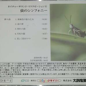 CD海のささやき・虫のシンフォニー/愛の夢・別れの曲他10曲2枚の画像2