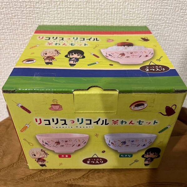 【新品未開封】リコリスリコイル 茶わんセット 茶碗 2つ入り 千束 たきな