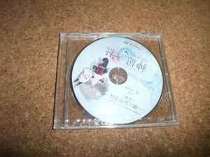 [CD][送料無料] 神凪ノ杜 五月雨綴り 一緒におやすみ 旭編 江口拓也