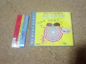 [CD][送100円～] ブリーフ＆トランクス ひとりのうた