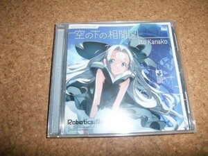 [CD][送100円～] いとうかなこ 空の下の相関図 ROBOTICS;NOTES