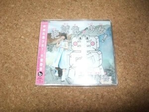 [CD][送料無料] 良品 初回ステッカー付き　千菅春香 絶滅危愚少女!