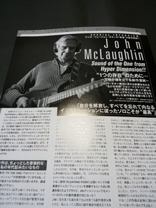 ヤングギター☆記事☆切り抜き☆インタビュー＆奏法分析☆JOHN MCLAUGHLIN☆『TO THE ONE』▽2A：bbb253