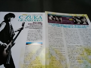 ヤングギター☆記事☆切り抜き☆インタビュー☆e-zuka/GRANRODEO☆『カルマとラビリンス』▽3DY：△32