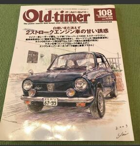 old-timer No.108 オーバーホール　レストア　ダットサン　ブルーバード　ロールスロイス　2ストローク