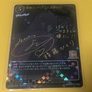 ビルディバイド　後藤ひとり　サインカード　BR