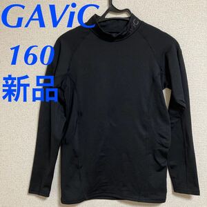 新品　ガビック　GAVIC インナー 160 ジュニア　インナーシャツ ブラック　長袖 