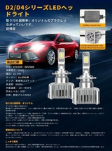 D4S/D4R/D2S/D2SR 送料無料 業界初 無加工で純正HIDをLED化 最強LEDヘッドライト2個セット車検対応 6000k 16000LM 安価な類似品にご注意_画像8