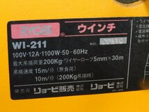 【送料無料】RYOBI 電動ウインチ WI-211 最大200kg 5mm×30m 速度15m(無負荷) 10m(200kg吊り時) 100V ※リモコン無し 動作不明 中古_画像10