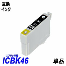 【送料無料】ICBK46 単品 ブラック エプソンプリンター用互換インク EP社 ICチップ付 残量表示機能付 ;B-(11);_画像1