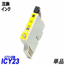 【送料無料】IC8CL23 お得な8色パック エプソンプリンター用互換インク EP社 ICチップ付 残量表示機能付 ;B-(302to309);_画像5