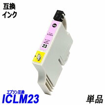 【送料無料】IC8CL23 お得な8色パック エプソンプリンター用互換インク EP社 ICチップ付 残量表示機能付 ;B-(302to309);_画像7