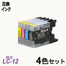 LC12-4PK お徳用4色パック LC12BK/C/M/Yの4色セット BR社 プリンター用互換インク LC12BK LC12C LC12M LC12Y LC12 ;B-(68to71);_画像1