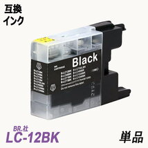 LC12-4PK お徳用4色パック LC12BK/C/M/Yの4色セット BR社 プリンター用互換インク LC12BK LC12C LC12M LC12Y LC12 ;B-(68to71);_画像2