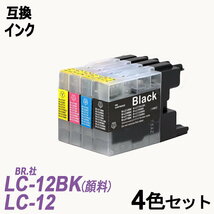 LC12-4PK 4色セット(黒顔料) LC12BK/C/M/Yの4色セット BR社 プリンター用互換インク LC12BK LC12C LC12M LC12Y LC12 ;B-(682)(69to71);_画像1