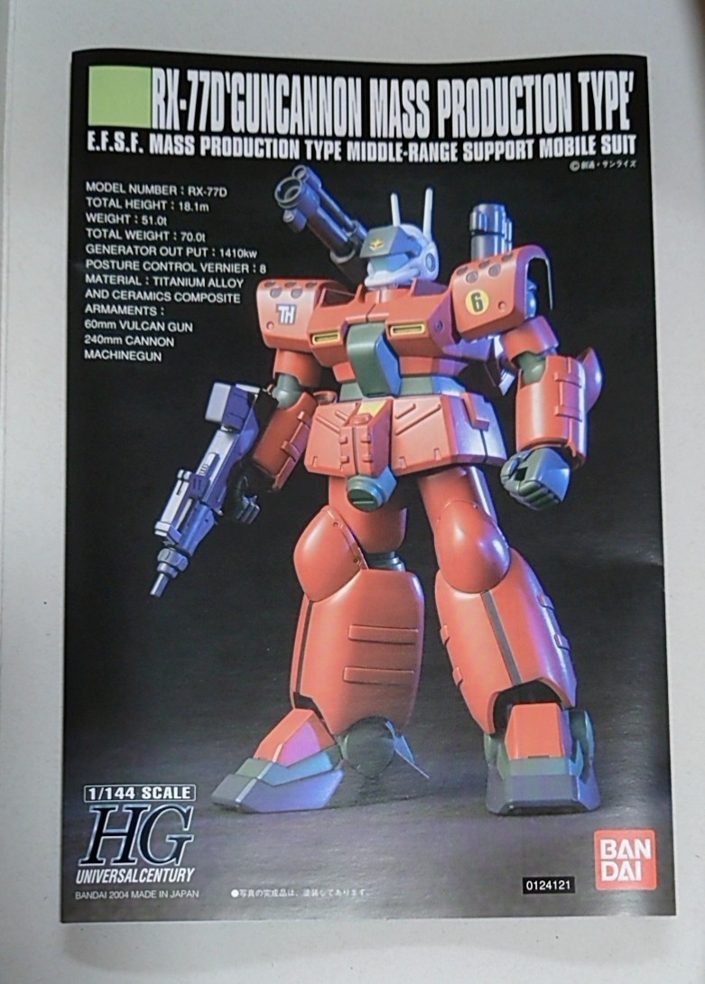 ガンプラ 未組立 HG ガンキャノン量産型、ジムスナイパーⅡ、ザクⅡ改