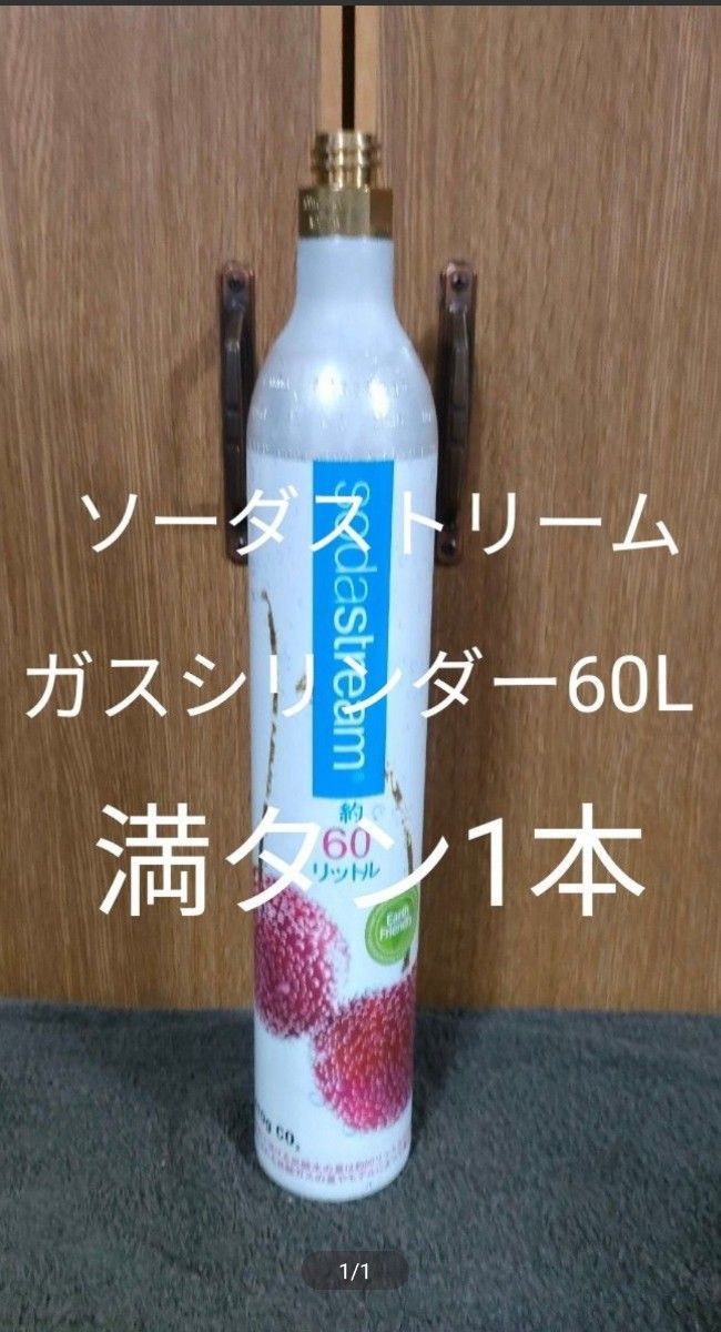 ☆1☆ソーダストリームガスシリンダー超満タン6本-