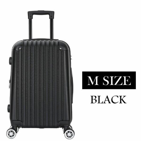キャリーケース 黒 Mサイズ 拡張機能 軽量 ダイヤル式 静音 TSAロック スーツケース