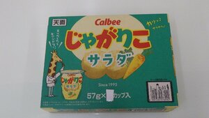 G724-568392 賞味期限2024/2/19 カルビー じゃがりこ サラダ味 57g × 12個 1番人気のサラダ味 お菓子 おやつ スナック菓子