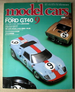 模型 モデルカーズ9 FORD GT40