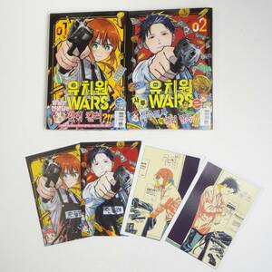 【韓国語】イラストカード付き★2冊セット★幼稚園WARS 1・2巻★千葉侑生★You Chiba★Manga 漫画 洋書［3］