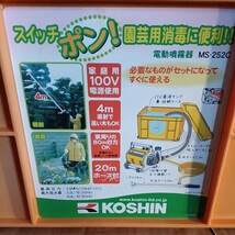 ★KOSHIN★電動噴霧器　GARDEN SPRAYER(ジャンク品)③⑦⑨_画像2