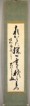 【真物】大賀一郎「一行書」 掛軸 書 植物学者 二千年前の蓮の実の発芽に成功 蓮学者 岡山生 紙本 戊戌 昭和23年筆 y91501622_画像1