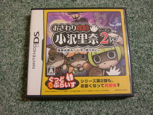 【DS】 おさわり探偵 小沢里奈 シーズン2 1/2（にとにぶんのいち） ～里奈は見た！いや、見てない。～　/　動作確認済み