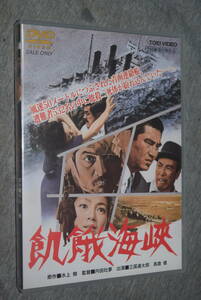 (セル版) 飢餓海峡 DVD 三國連太郎 高倉健 .