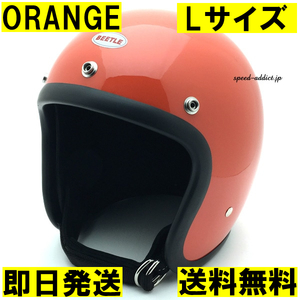 【即納】OCEAN BEETLE BEETLE 500TX-2 ORANGE ストラップ黒 L/オーシャンビートルオレンジ橙ビンテージヘルメットbelltt&co.