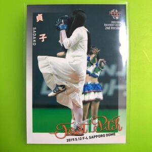 貞子　始球式カード　BBM 2019 2nd 北海道日本ハムファイターズ　対　西武ライオンズ　リング