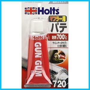 ★耐熱パテ150g★ チューブタイプ ガンガム 耐熱700℃ マフラー用 150g 補修用パテ Holts ホルツ MH720