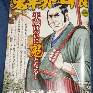 鬼平犯科帳　まやかし　コミック乱１２月号増刊２０２２年１２月号