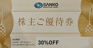 送料63円～☆三光マーケティングフーズ　株主優待券 30%OFF券割引券　１枚　～2024.3.31　最新　ゴールド　アカマル屋　焼肉万里　金の蔵