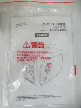 【32845】◆工具 発電機 ナカトミ インバーター発電機 カセットボンベ式 NIGG-600 未使用◆_画像8