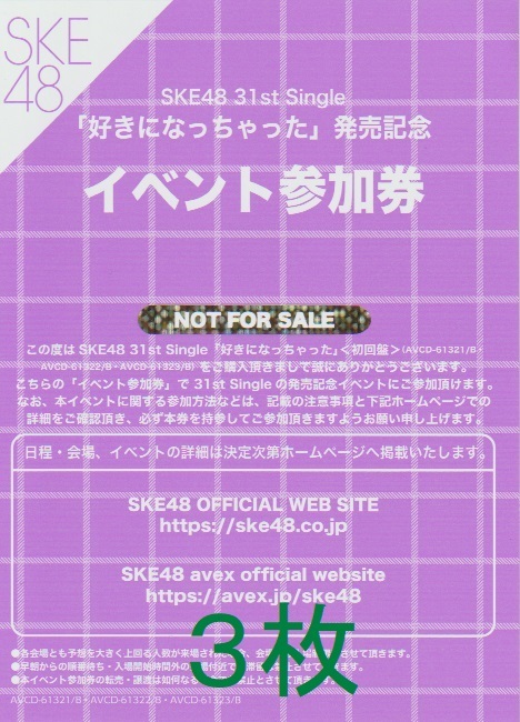 Yahoo!オークション  ske イベント参加券SKE えの落札相場