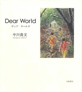 Dear World