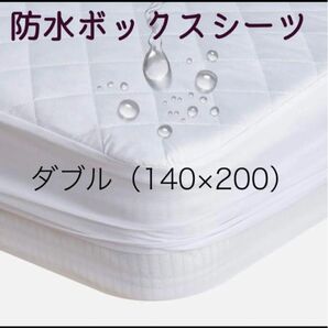 【防水シーツ】白 防水敷きパッド 140×200 アレルギー対策 丸洗い