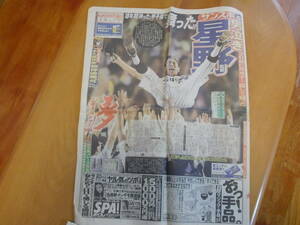 阪神タイガース　2003年セントラル・リーグ優勝　サンケイスポーツ新聞　