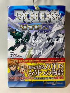 ゾイドSS KADOKAWA ZOIDS エスエス