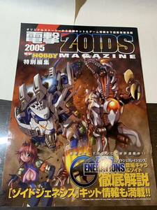 電撃ホビー　2005 ゾイドマガジン　冊子　ZOIDS MAGAZINE