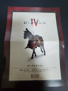 全プラットフォーム ディアブロ4 Diablo4 初回生産特典「乗騎(光の使者)＋乗騎の鎧(信仰の飾り馬衣)」プロダクトコード