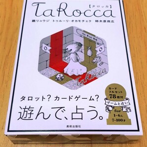 鏡リュウジ「タロッカ = TaRocca : Tarot? Card Game? : Book」タロット タロットカードの画像1
