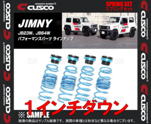 CUSCO クスコ 1インチダウン スプリングセット ジムニー シエラ JB74W K15B H30/7～ (60N-6PT-SPD10