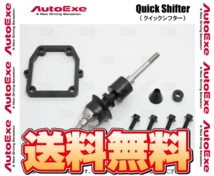 AutoExe オートエクゼ クイックシフター MAZDA3 BPFJ3R/BPFJ3P/BPEK3R/BPFP/BPEP (BPA1-V5-630_画像1