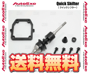 AutoExe オートエクゼ クイックシフター MAZDA3 BPFJ3R/BPFJ3P/BPEK3R/BPFP/BPEP (BPA1-V5-630